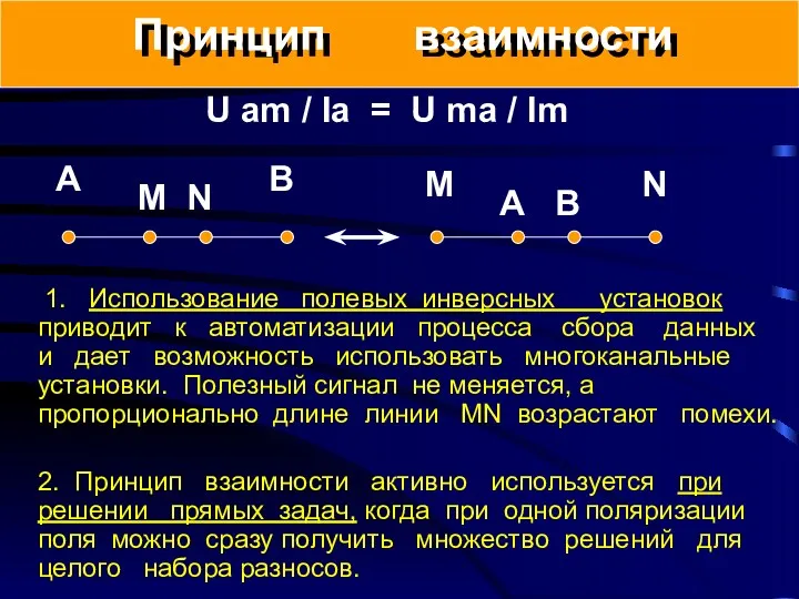 1. Использование полевых инверсных установок приводит к автоматизации процесса сбора