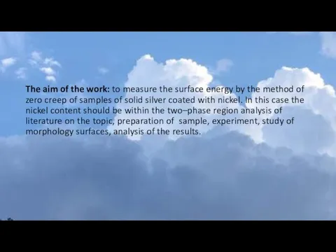 The aim of the work: to measure the surface energy