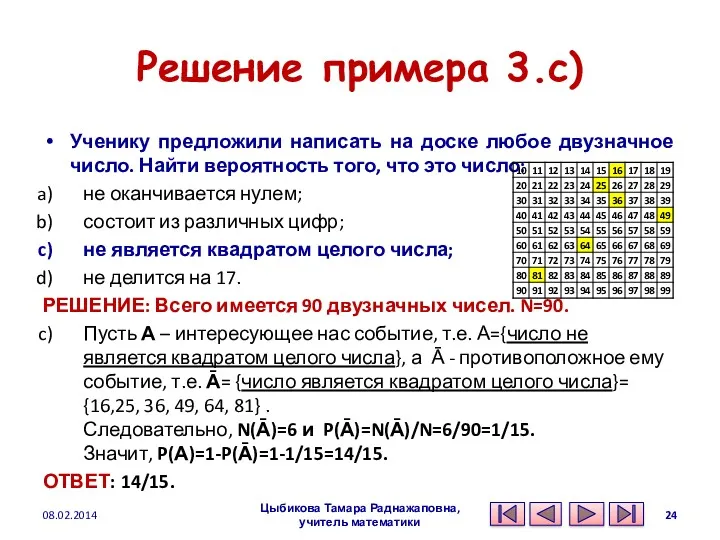 Решение примера 3.c) Ученику предложили написать на доске любое двузначное