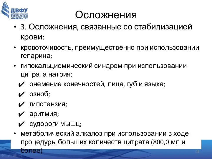 3. Осложнения, связанные со стабилизацией крови: кровоточивость, преимущественно при использовании