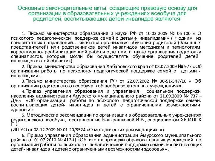 1. Письмо министерства образования и науки РФ от 10.02.2009 №