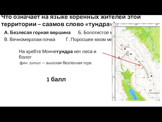 Что означает на языке коренных жителей этой территории – саамов