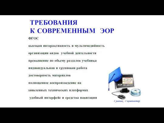 ФГОС высокая интерактивность и мультимедийность организация видов учебной деятельности превышение