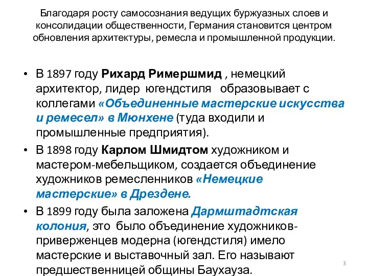 Благодаря росту самосознания ведущих буржуазных слоев и консолидации общественности, Германия