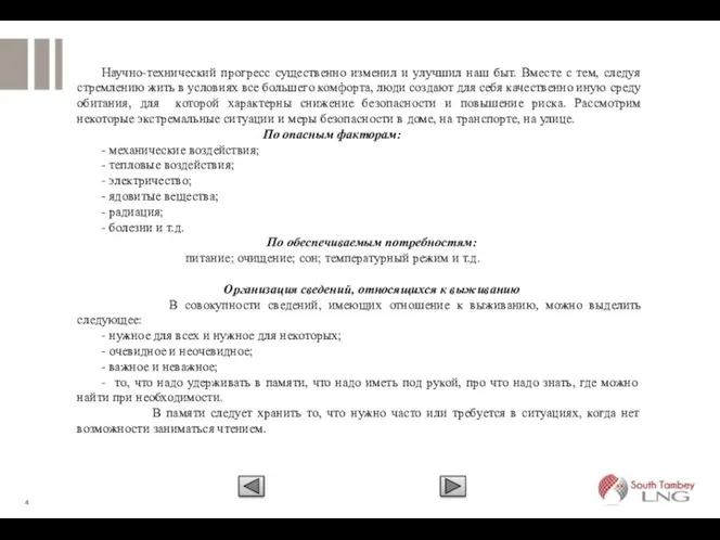 Научно-технический прогресс существенно изменил и улучшил наш быт. Вместе с