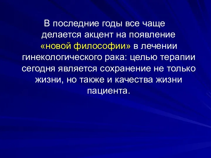 В последние годы все чаще делается акцент на появление «новой