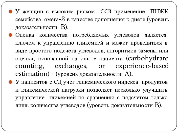 У женщин с высоким риском ССЗ применение ПНЖК семейства омега-3