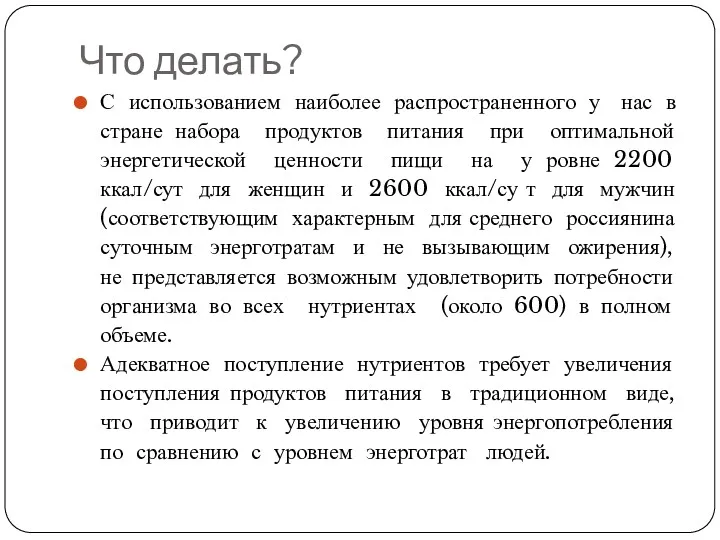 Что делать? С использованием наиболее распространенного у нас в стране