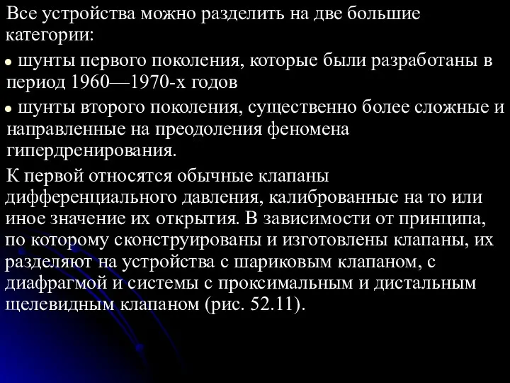 Все устройства можно разделить на две большие категории: шунты первого