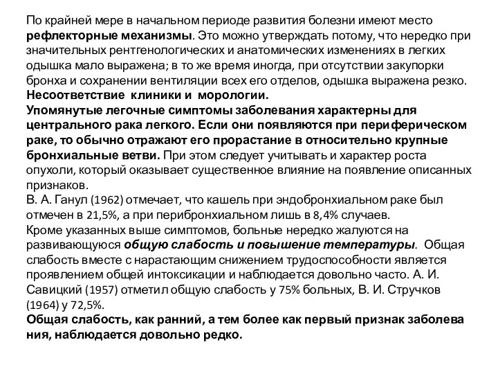 По крайней мере в начальном периоде развития болезни имеют место