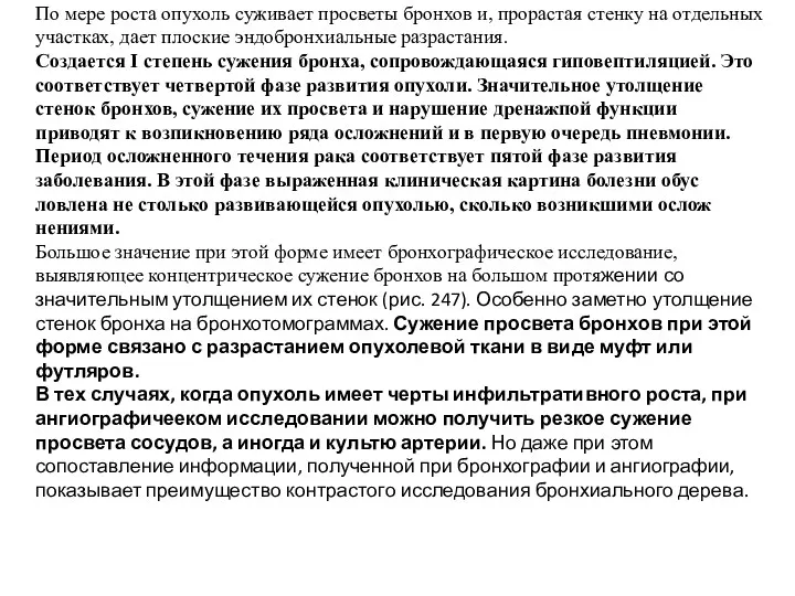 По мере роста опухоль суживает просветы бронхов и, прорастая стенку