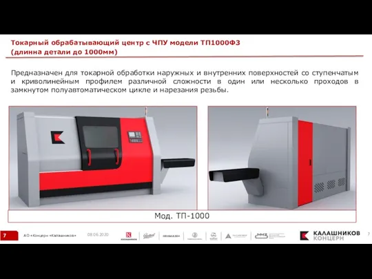 Токарный обрабатывающий центр с ЧПУ модели ТП1000Ф3 (длинна детали до