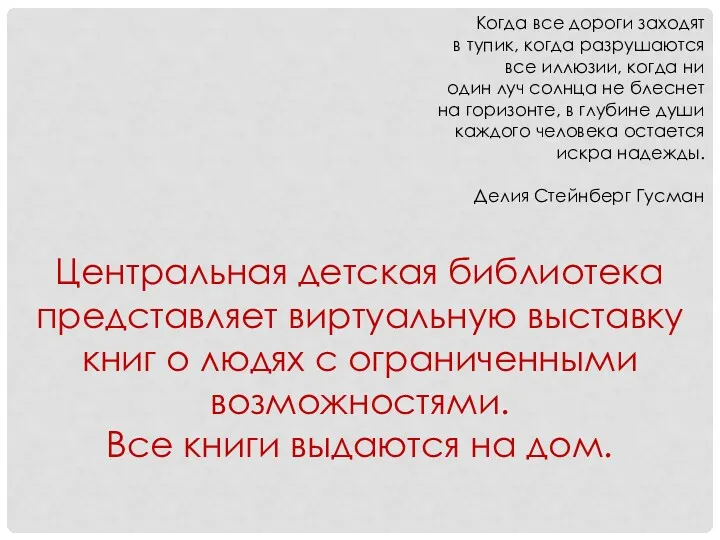 Когда все дороги заходят в тупик, когда разрушаются все иллюзии,