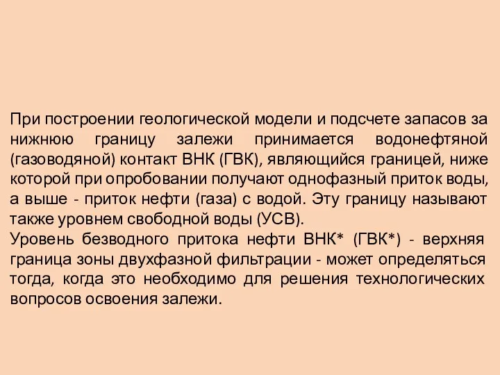 При построении геологической модели и подсчете запасов за нижнюю границу