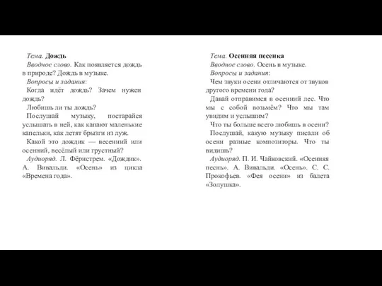 Тема. Дождь Вводное слово. Как появляется дождь в природе? Дождь