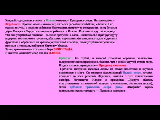 Каждый год с давних времен в Италии отмечают Праздник урожая.