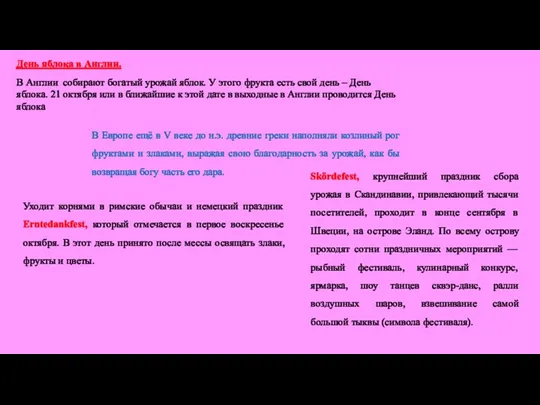 День яблока в Англии. В Англии собирают богатый урожай яблок.