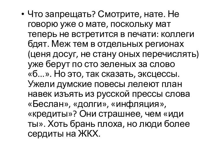 Что запрещать? Смотрите, нате. Не говорю уже о мате, поскольку