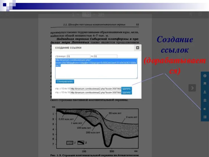 Создание ссылок (дорабатывается)