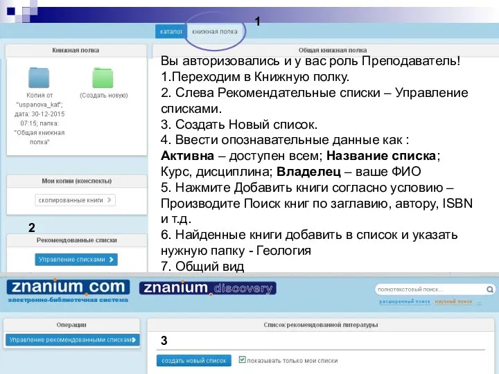 Вы авторизовались и у вас роль Преподаватель! 1.Переходим в Книжную