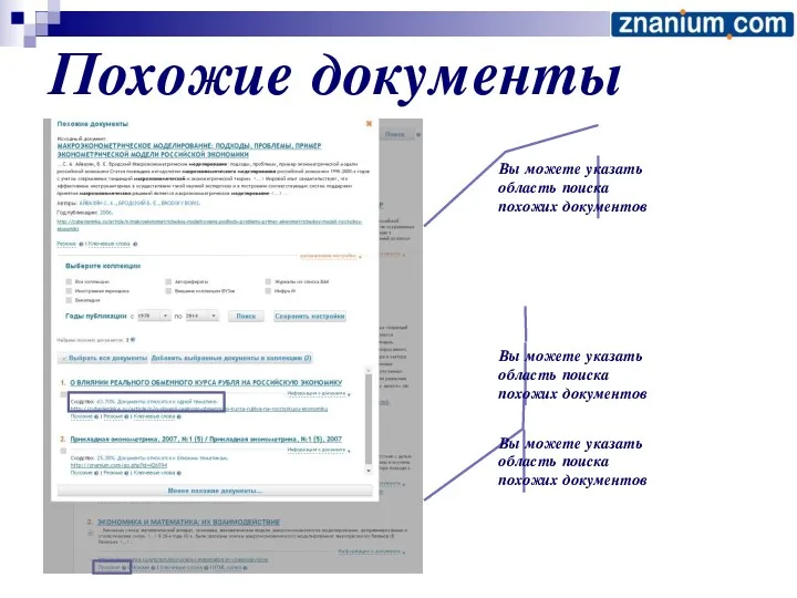 Похожие документы Вы можете указать область поиска похожих документов Вы