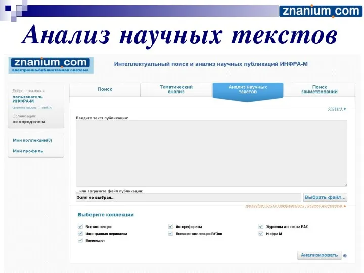 Анализ научных текстов