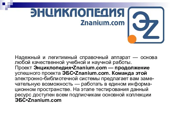 Надежный и легитимный справочный аппарат — основа любой качественной учебной