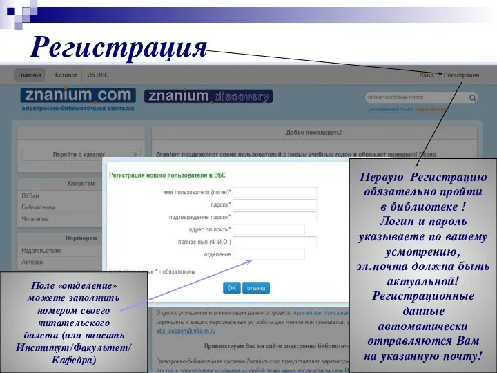 Регистрация Первую Регистрацию обязательно пройти в библиотеке ! Логин и