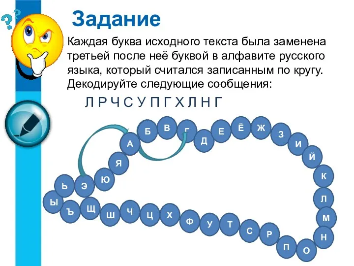 Каждая буква исходного текста была заменена третьей после неё буквой