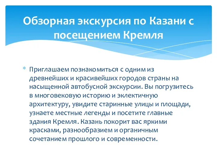 Приглашаем познакомиться с одним из древнейших и красивейших городов страны