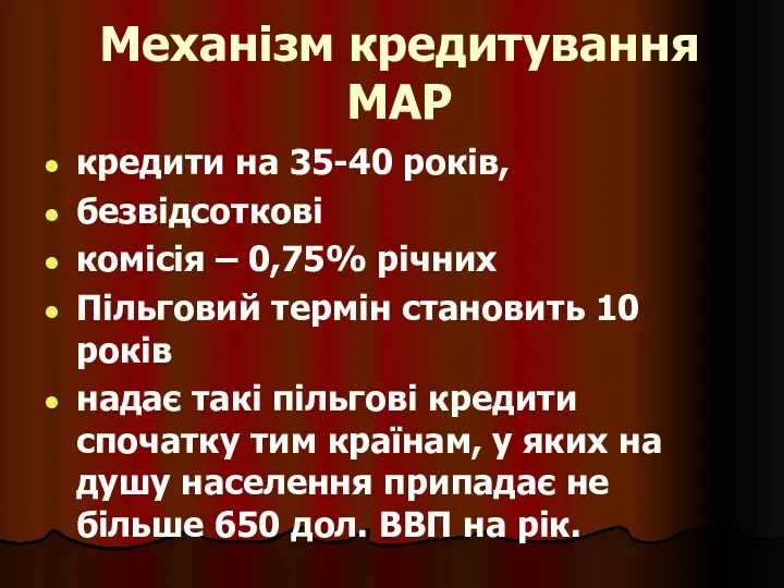 Механізм кредитування МАР кредити на 35-40 років, безвідсоткові комісія –