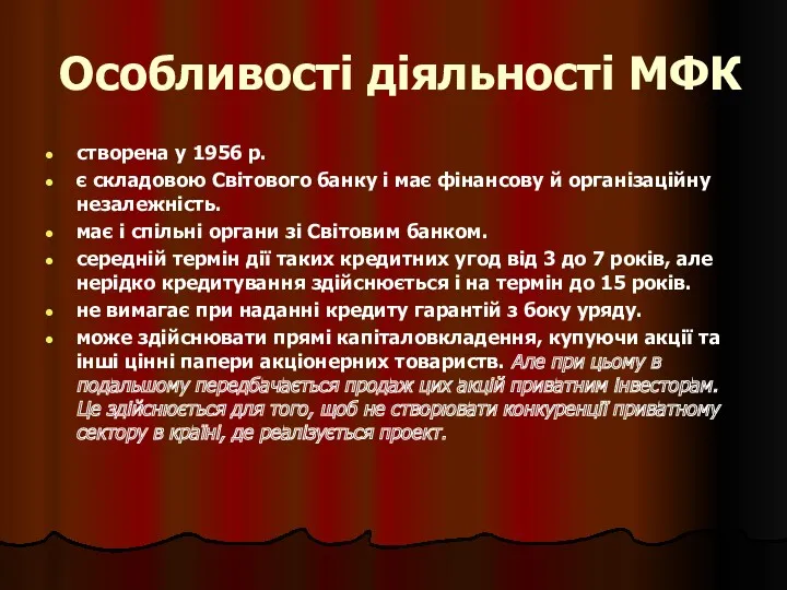 Особливості діяльності МФК створена у 1956 p. є складовою Світового