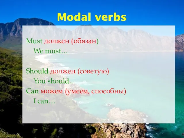 Modal verbs Must должен (обязан) We must… Should должен (советую)