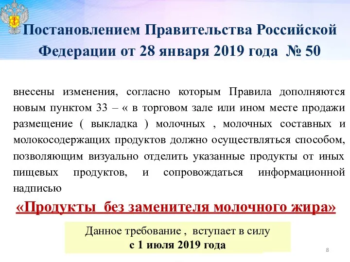 Постановлением Правительства Российской Федерации от 28 января 2019 года № 50 внесены изменения,