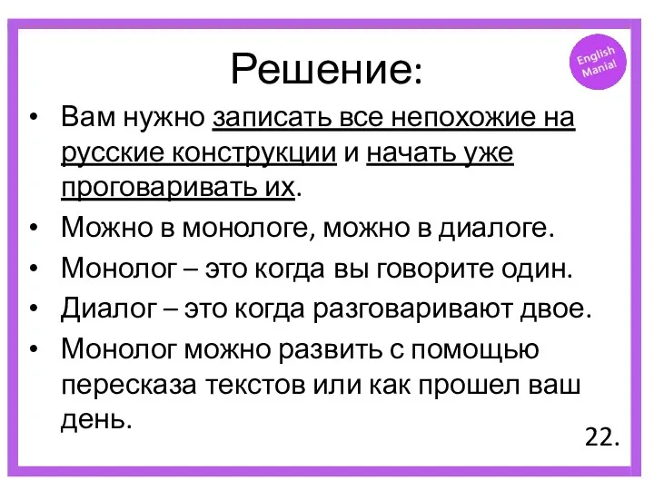 Решение: Вам нужно записать все непохожие на русские конструкции и