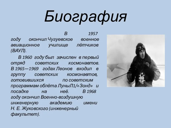 Биография В 1957 году окончил Чугуевское военное авиационное училище лётчиков