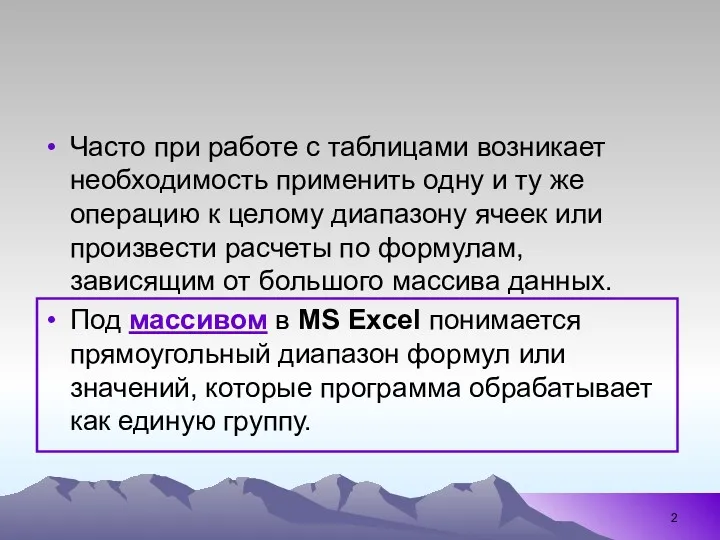 Часто при работе с таблицами возникает необходимость применить одну и