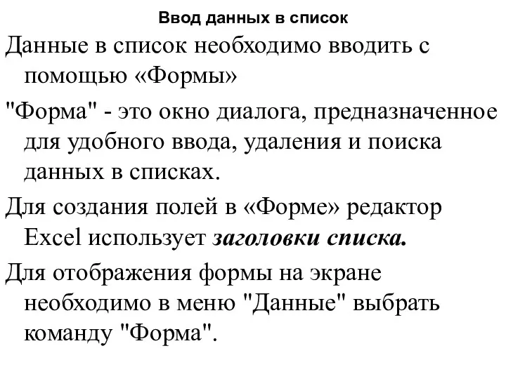 Ввод данных в список Данные в список необходимо вводить с