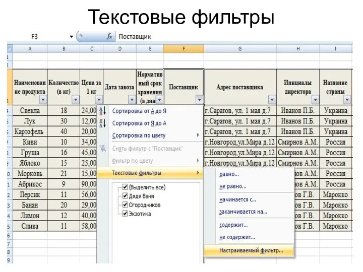 Текстовые фильтры