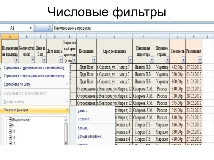 Числовые фильтры