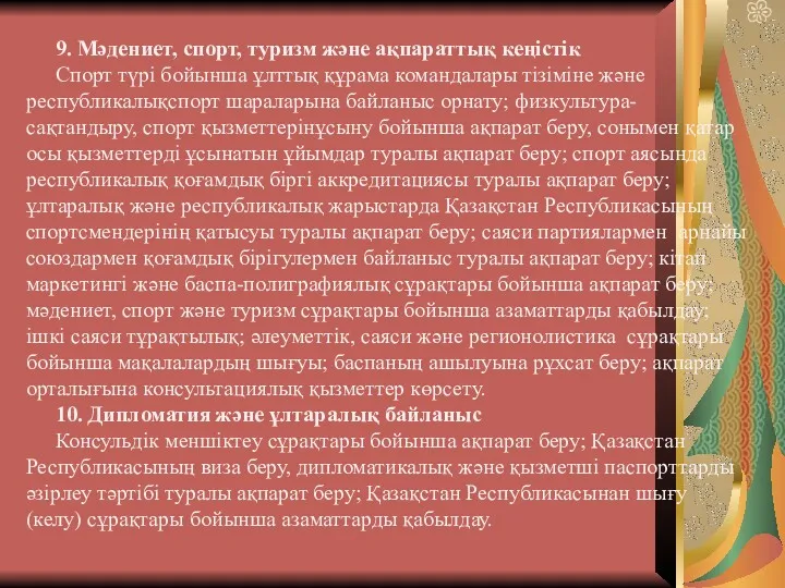 9. Мәдениет, спорт, туризм және ақпараттық кеңістік Спорт түрі бойынша