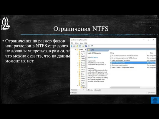 Ограничения NTFS Ограничения на размер фалов или разделов в NTFS
