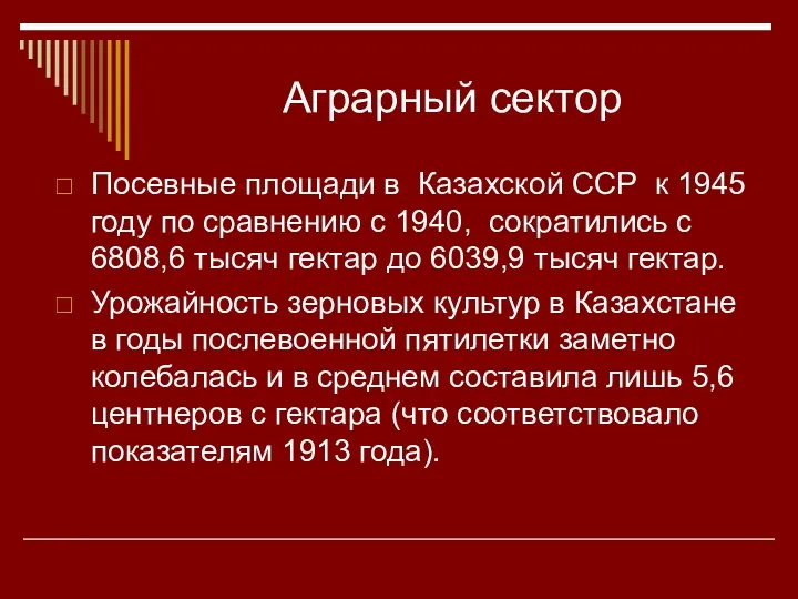 Аграрный сектор Посевные площади в Казахской ССР к 1945 году
