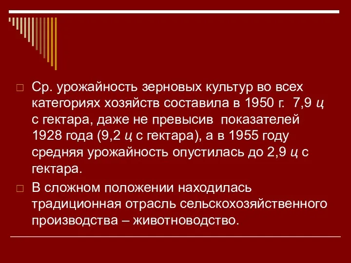 Ср. урожайность зерновых культур во всех категориях хозяйств составила в