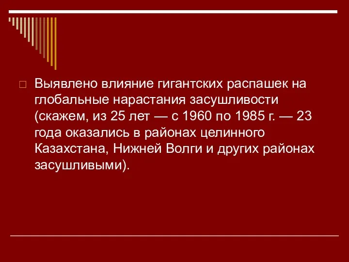 Выявлено влияние гигантских распашек на глобальные нарастания засушливости (скажем, из