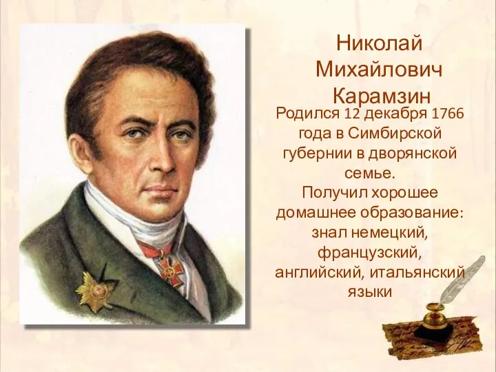 Родился 12 декабря 1766 года в Симбирской губернии в дворянской семье. Получил хорошее