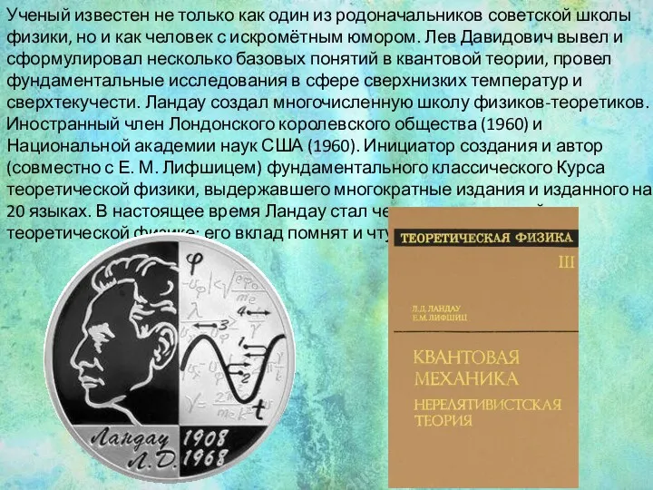 Ученый известен не только как один из родоначальников советской школы