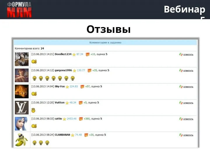 Вебинар 5 Отзывы