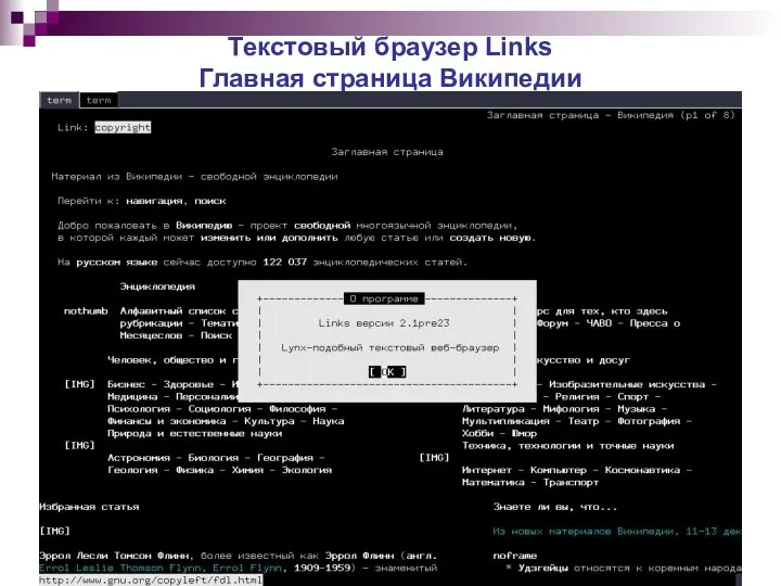 Текстовый браузер Links Главная страница Википедии