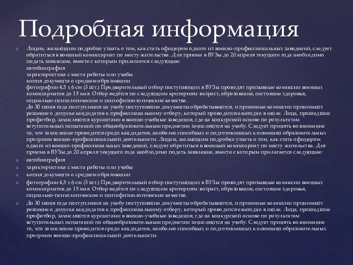 Лицам, желающим подробно узнать о том, как стать офицером одного